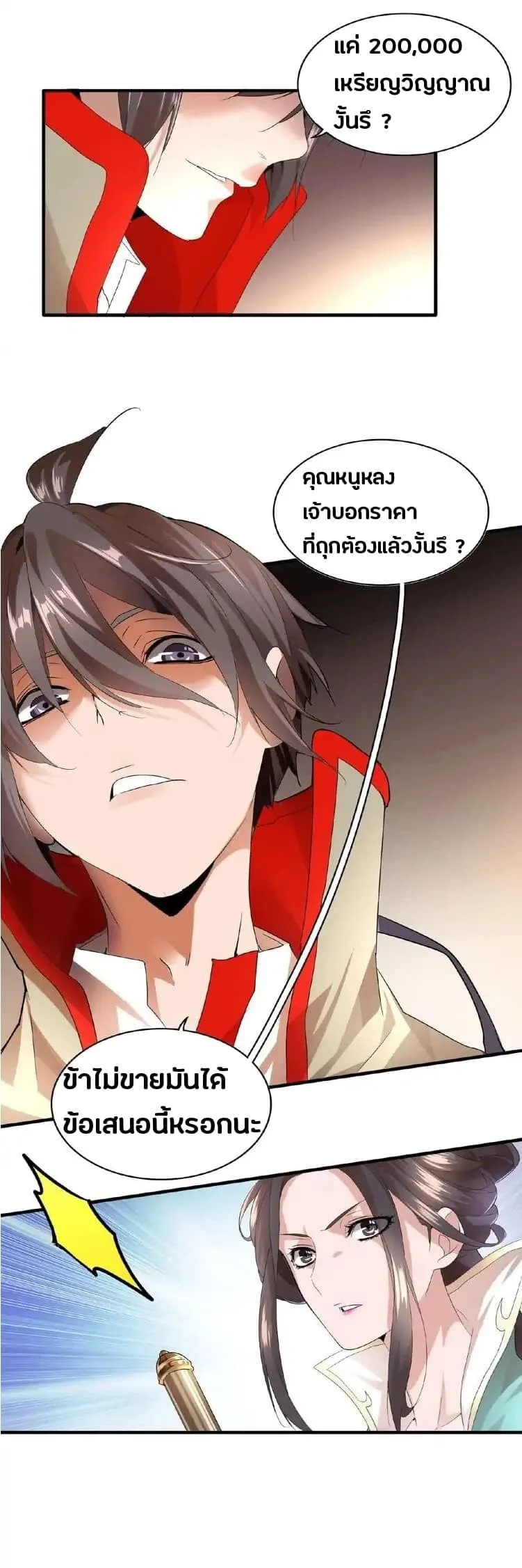Magic Emperor ราชาจอมเวทย์ ตอนที่ 9 หน้า 44