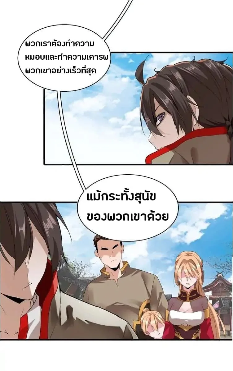 Magic Emperor ราชาจอมเวทย์ ตอนที่ 9 หน้า 5