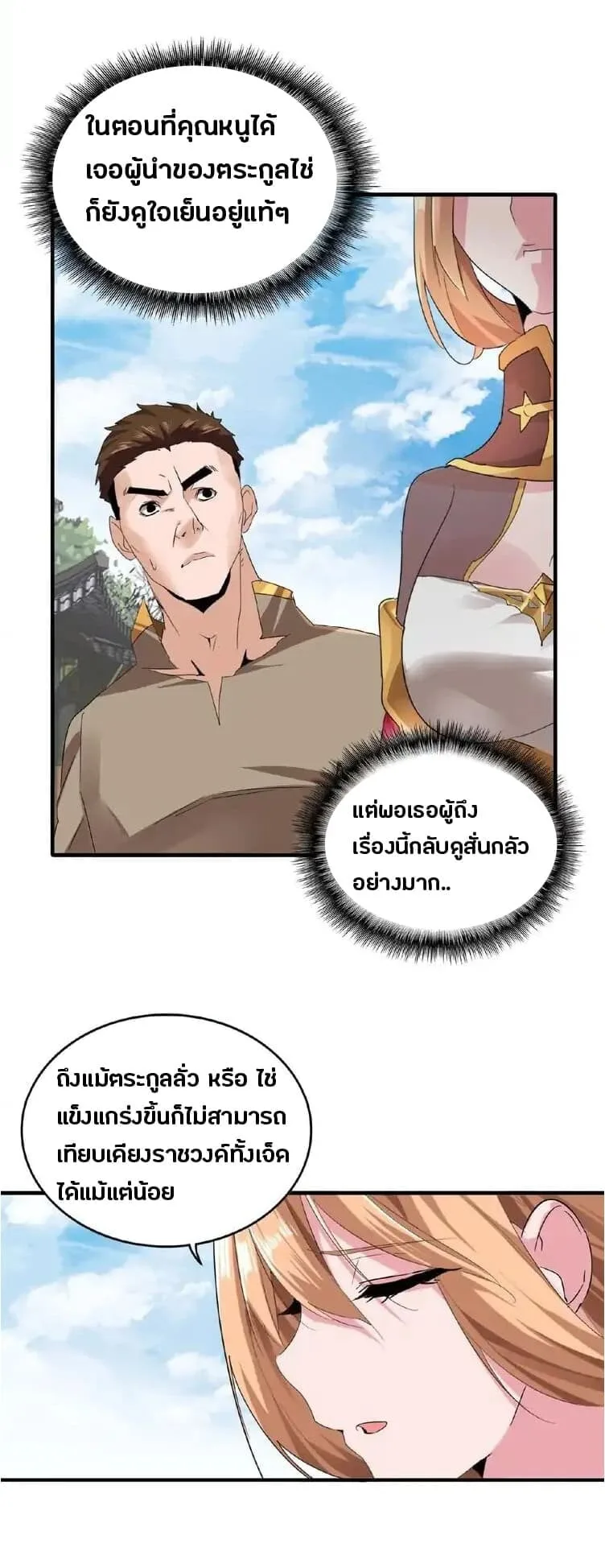 Magic Emperor ราชาจอมเวทย์ ตอนที่ 9 หน้า 6