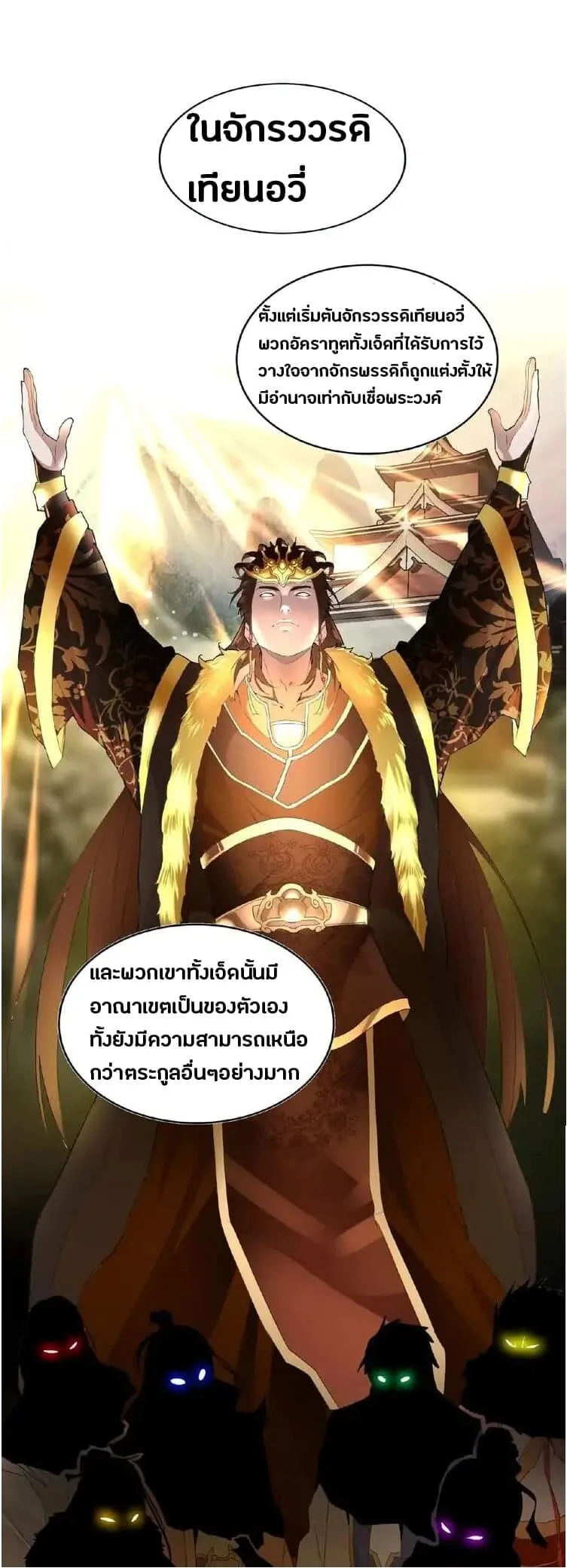 Magic Emperor ราชาจอมเวทย์ ตอนที่ 9 หน้า 7