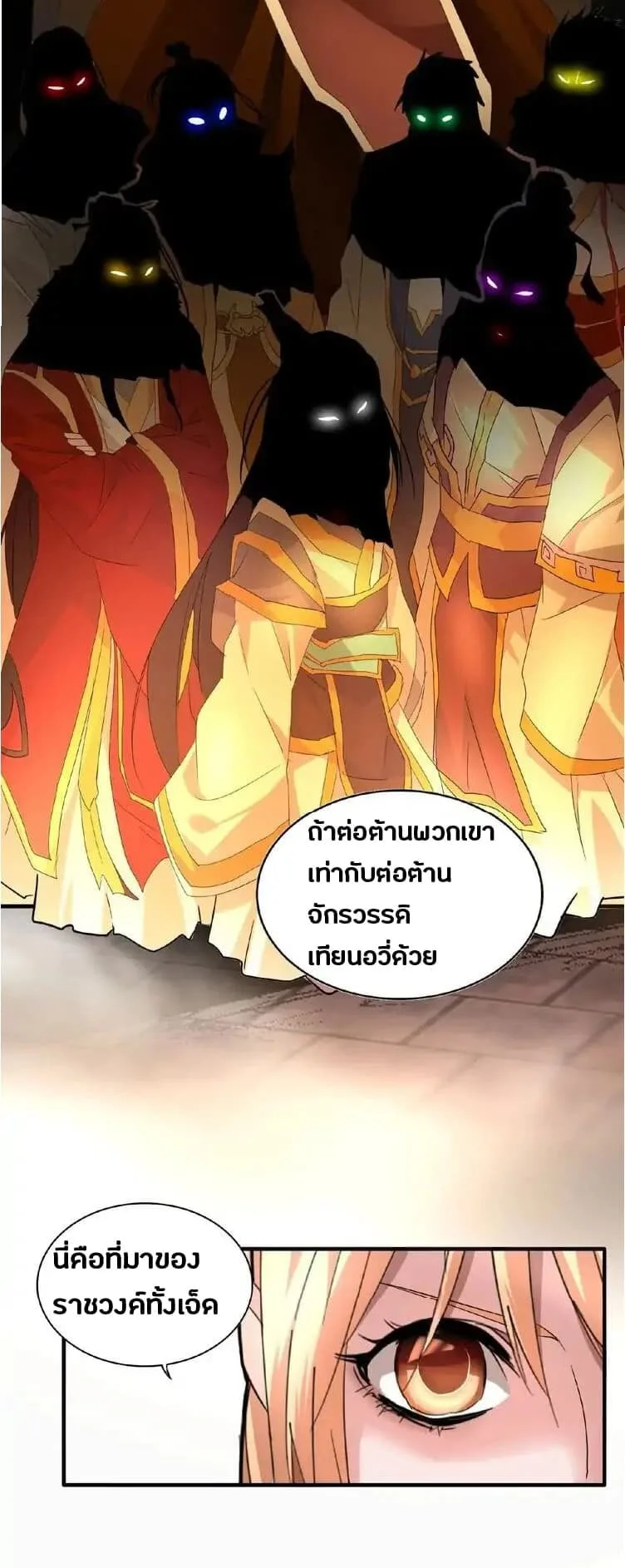 Magic Emperor ราชาจอมเวทย์ ตอนที่ 9 หน้า 8