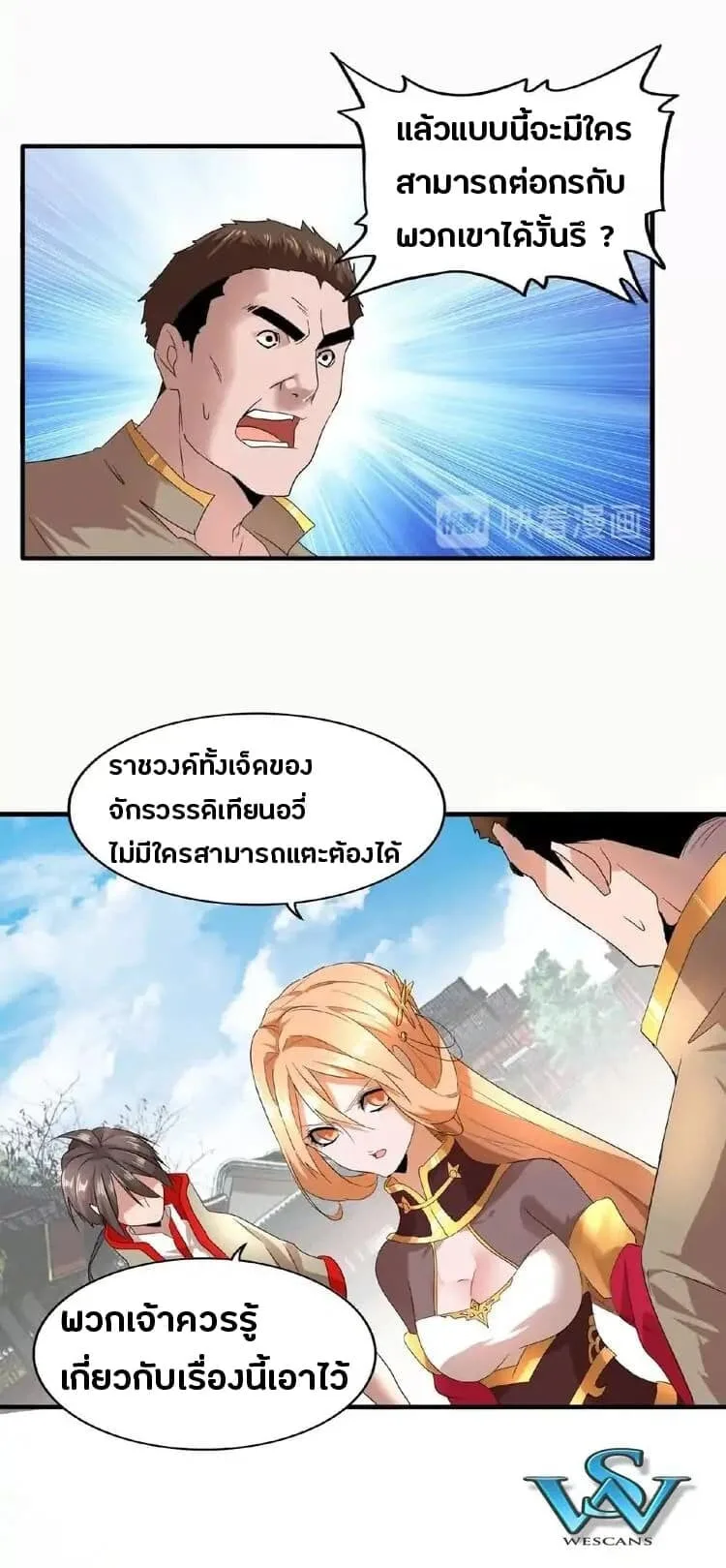 Magic Emperor ราชาจอมเวทย์ ตอนที่ 9 หน้า 9