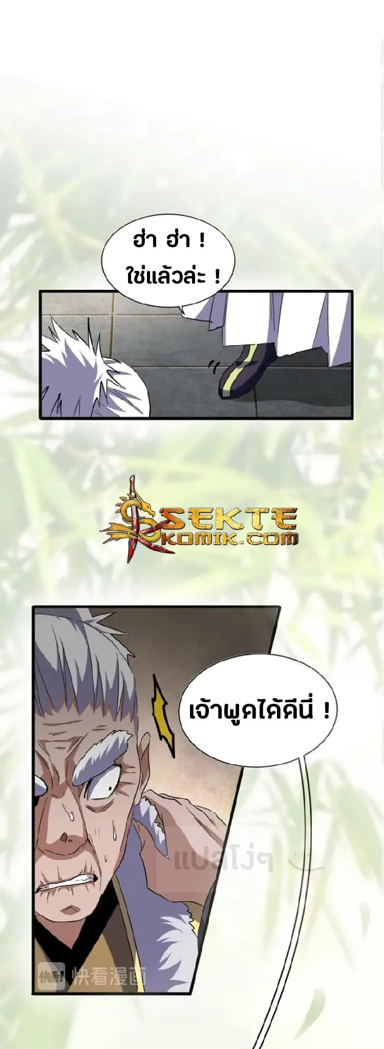 Magic Emperor ราชาจอมเวทย์ ตอนที่ 90 หน้า 10