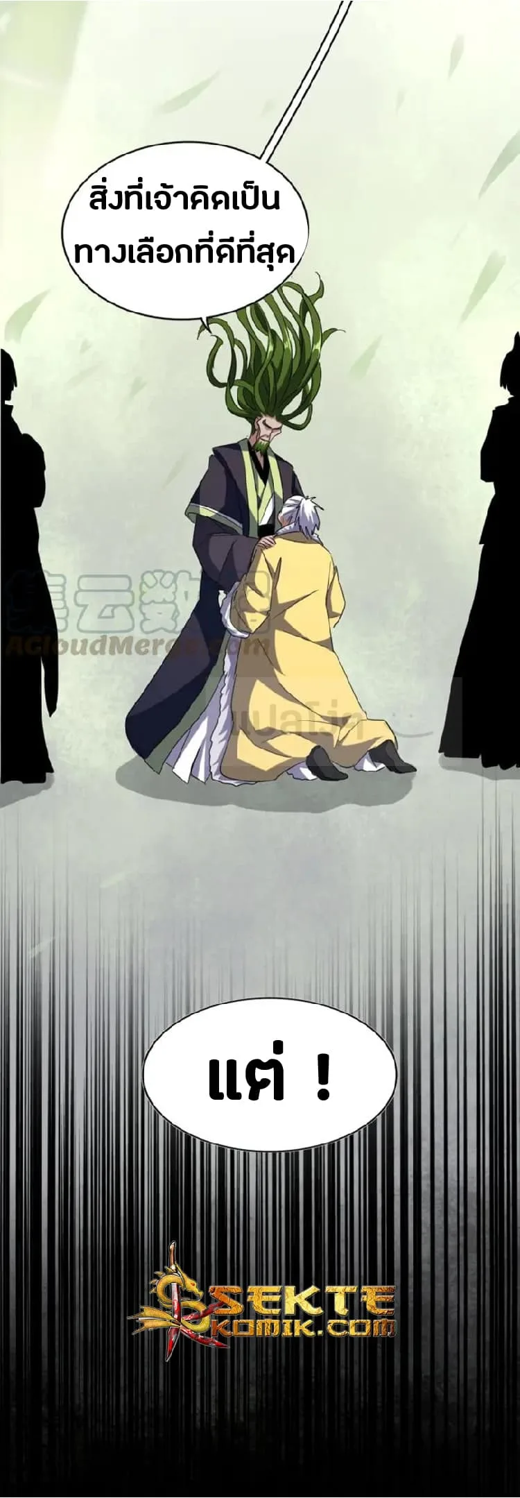 Magic Emperor ราชาจอมเวทย์ ตอนที่ 90 หน้า 11