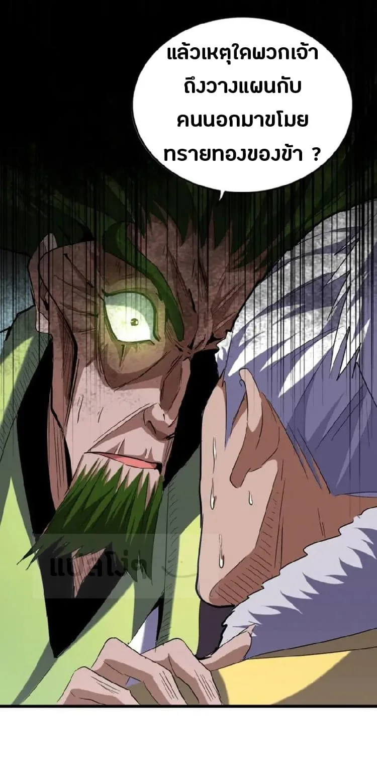 Magic Emperor ราชาจอมเวทย์ ตอนที่ 90 หน้า 12