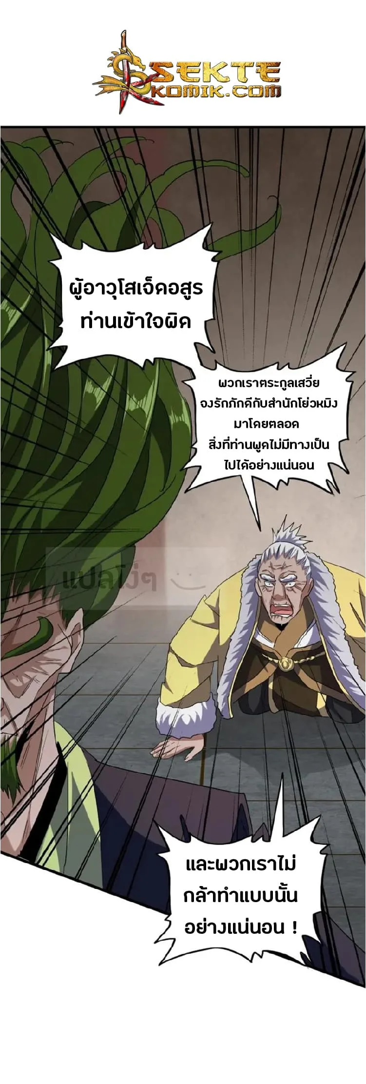 Magic Emperor ราชาจอมเวทย์ ตอนที่ 90 หน้า 13