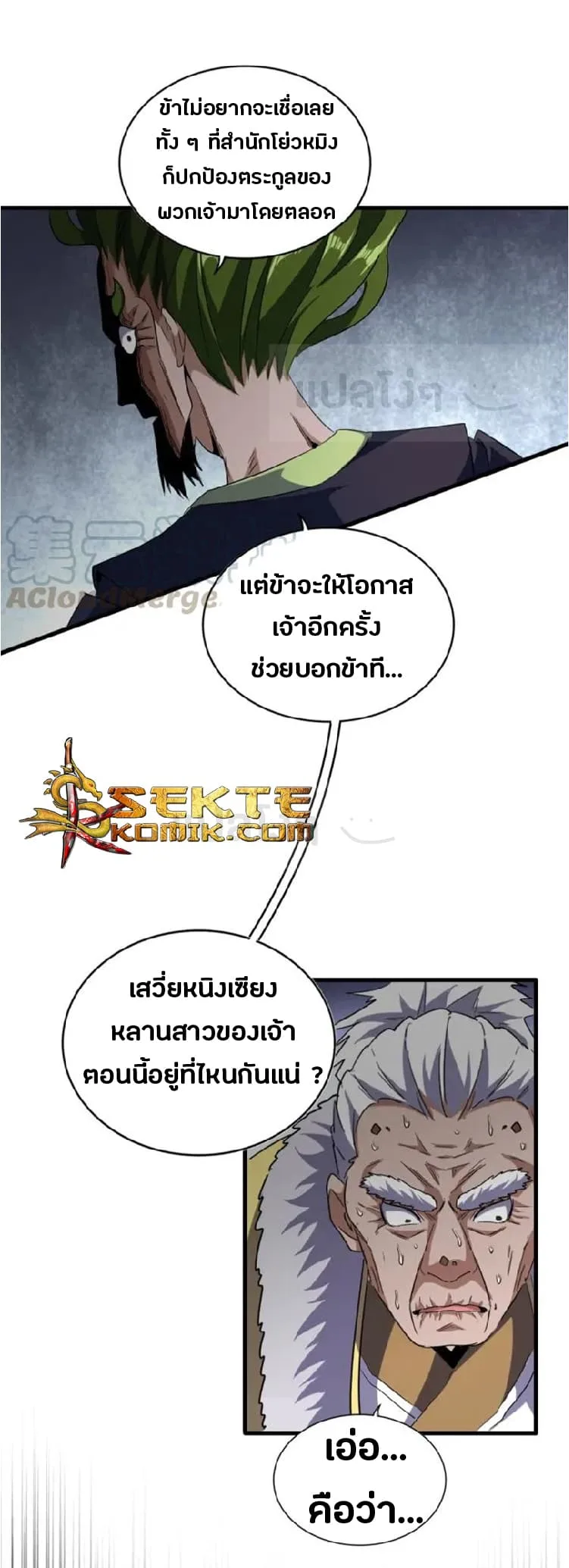 Magic Emperor ราชาจอมเวทย์ ตอนที่ 90 หน้า 14