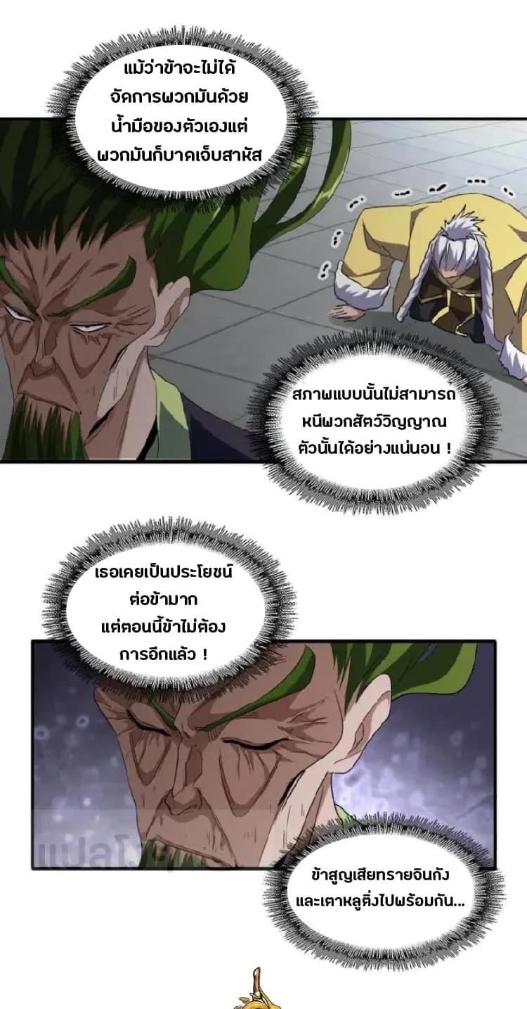 Magic Emperor ราชาจอมเวทย์ ตอนที่ 90 หน้า 17