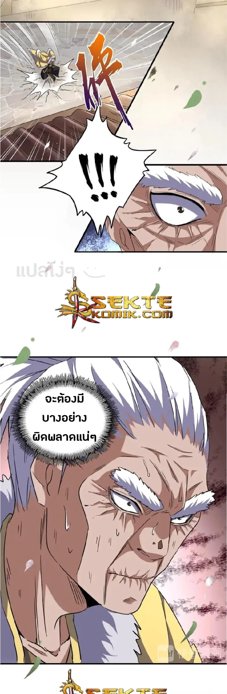 Magic Emperor ราชาจอมเวทย์ ตอนที่ 90 หน้า 2