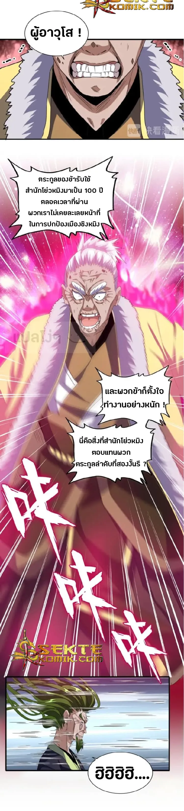 Magic Emperor ราชาจอมเวทย์ ตอนที่ 90 หน้า 20