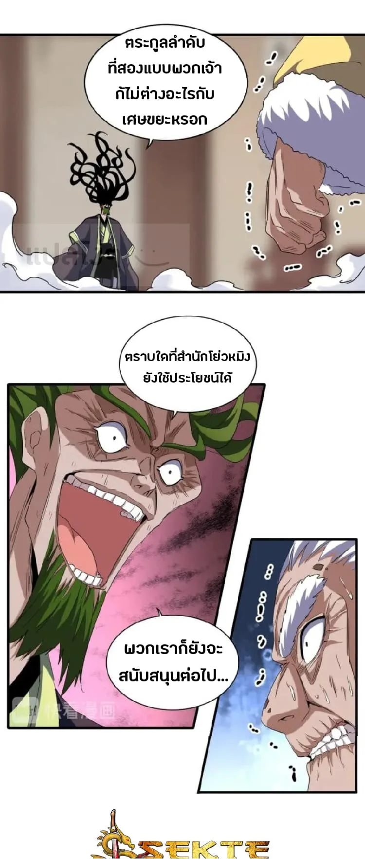 Magic Emperor ราชาจอมเวทย์ ตอนที่ 90 หน้า 21