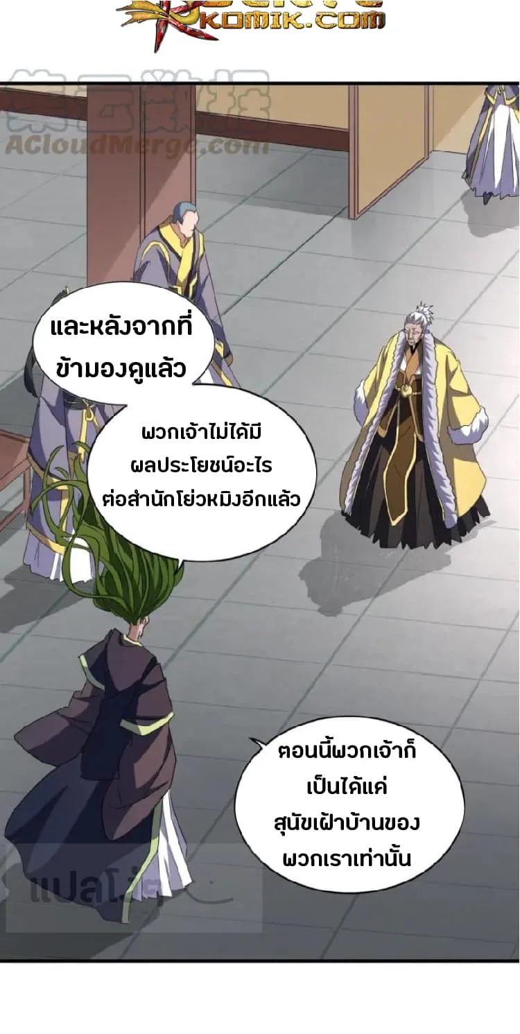 Magic Emperor ราชาจอมเวทย์ ตอนที่ 90 หน้า 22