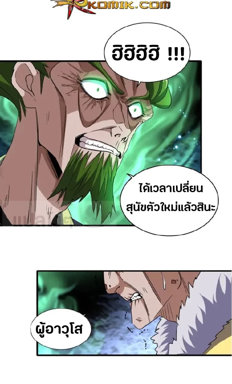 Magic Emperor ราชาจอมเวทย์ ตอนที่ 90 หน้า 27