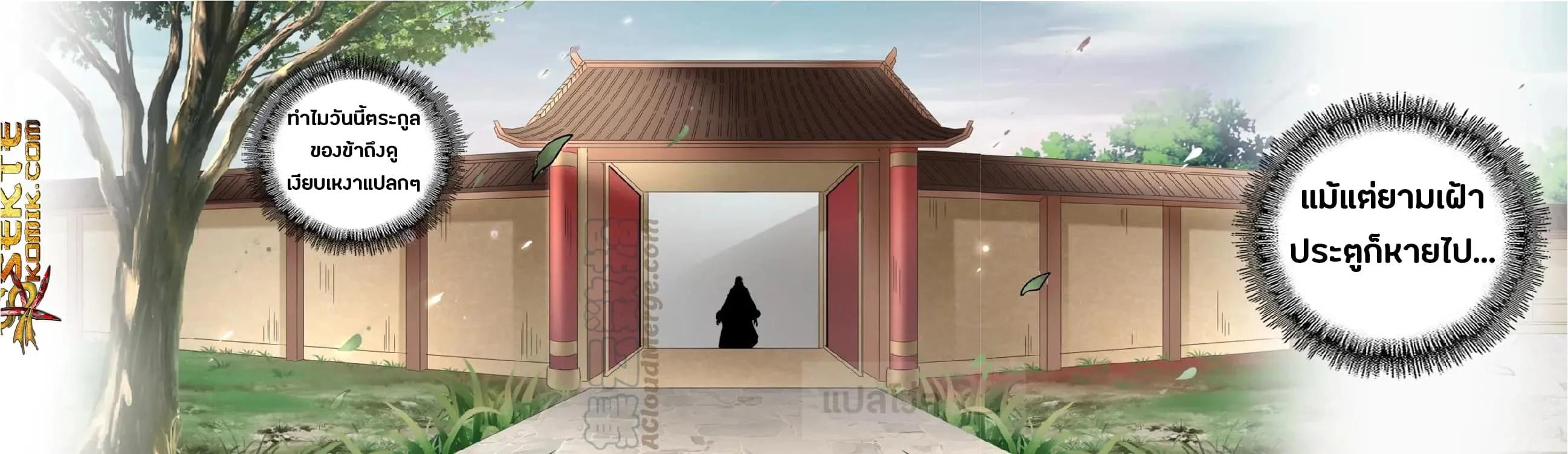 Magic Emperor ราชาจอมเวทย์ ตอนที่ 90 หน้า 3