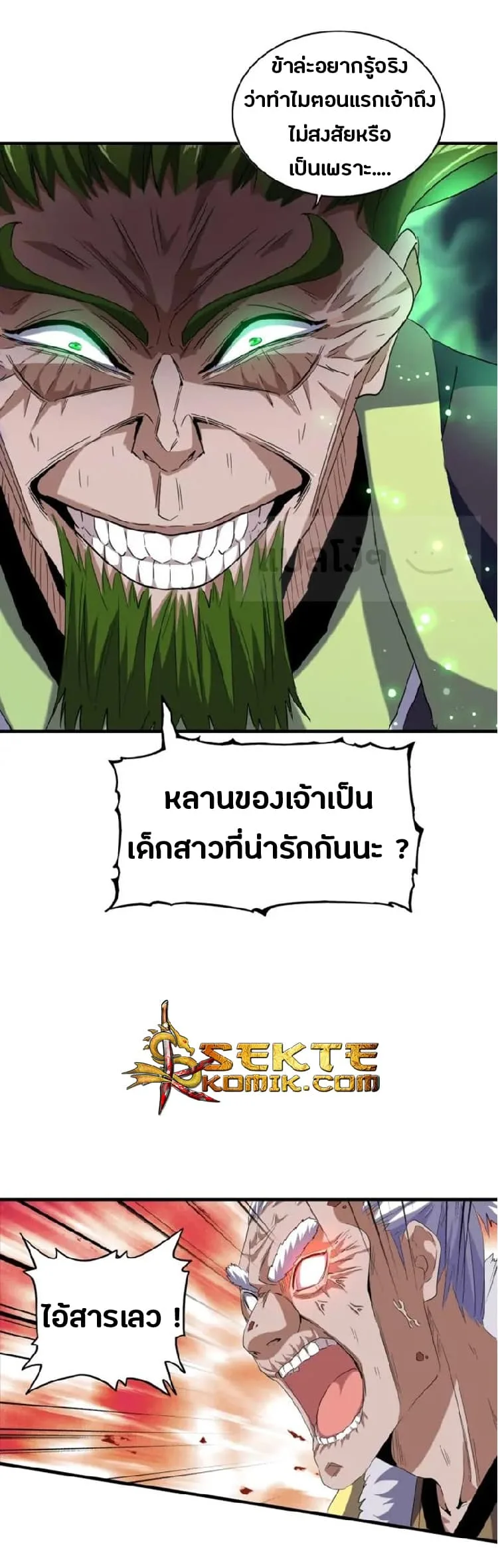 Magic Emperor ราชาจอมเวทย์ ตอนที่ 90 หน้า 31
