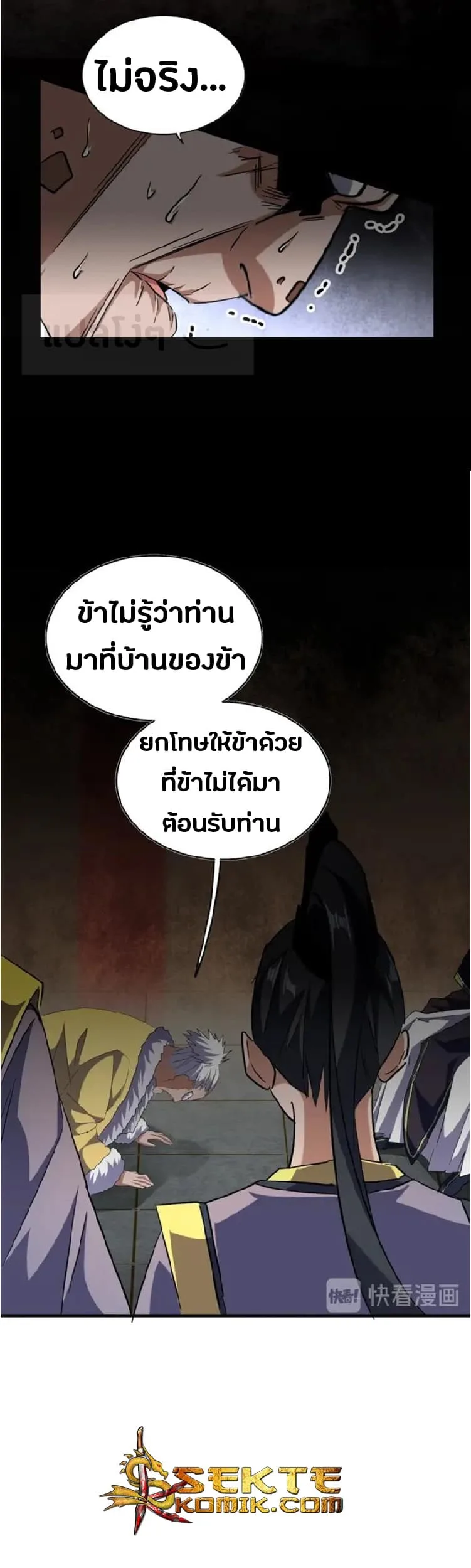 Magic Emperor ราชาจอมเวทย์ ตอนที่ 90 หน้า 7