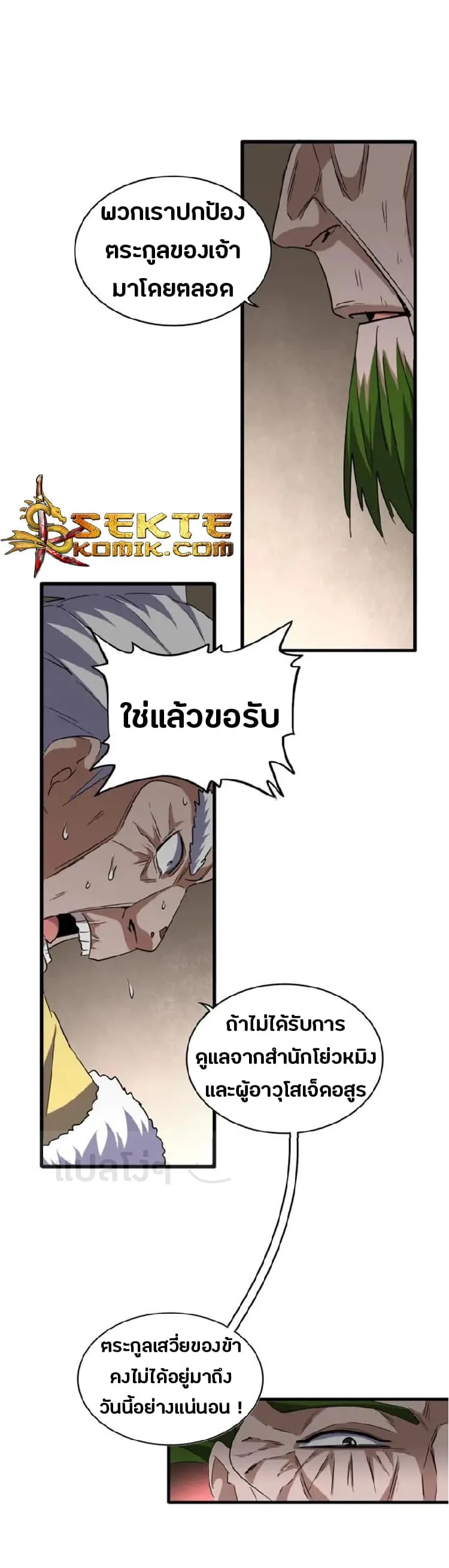 Magic Emperor ราชาจอมเวทย์ ตอนที่ 90 หน้า 9