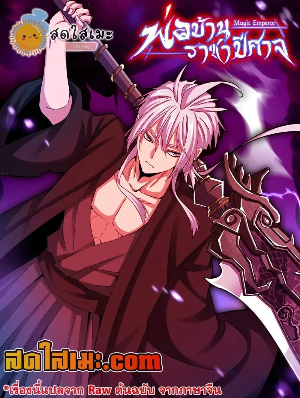 Magic Emperor ราชาจอมเวทย์ ตอนที่ 901 หน้า 1