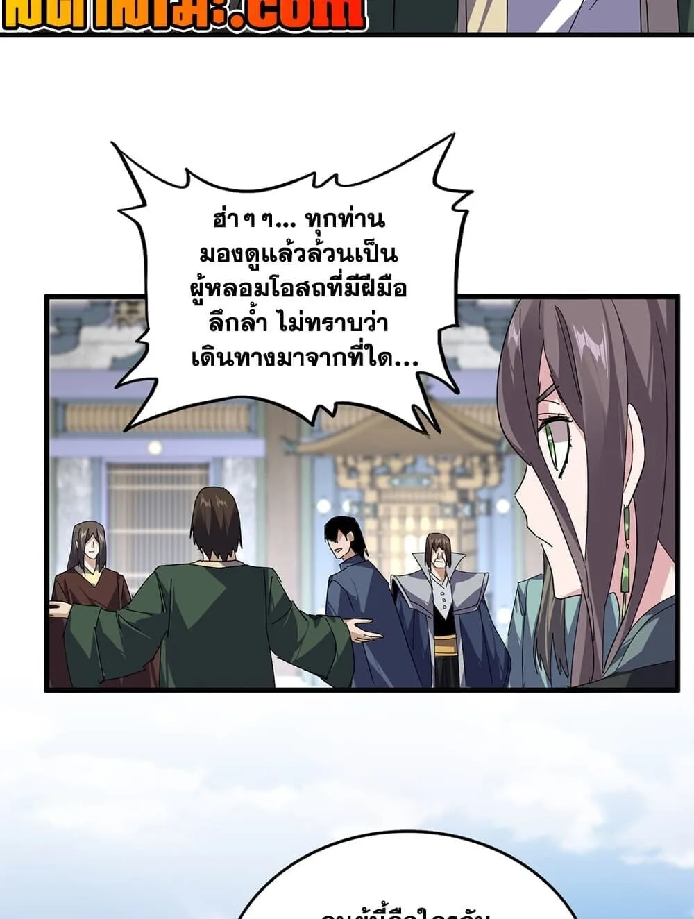 Magic Emperor ราชาจอมเวทย์ ตอนที่ 901 หน้า 12