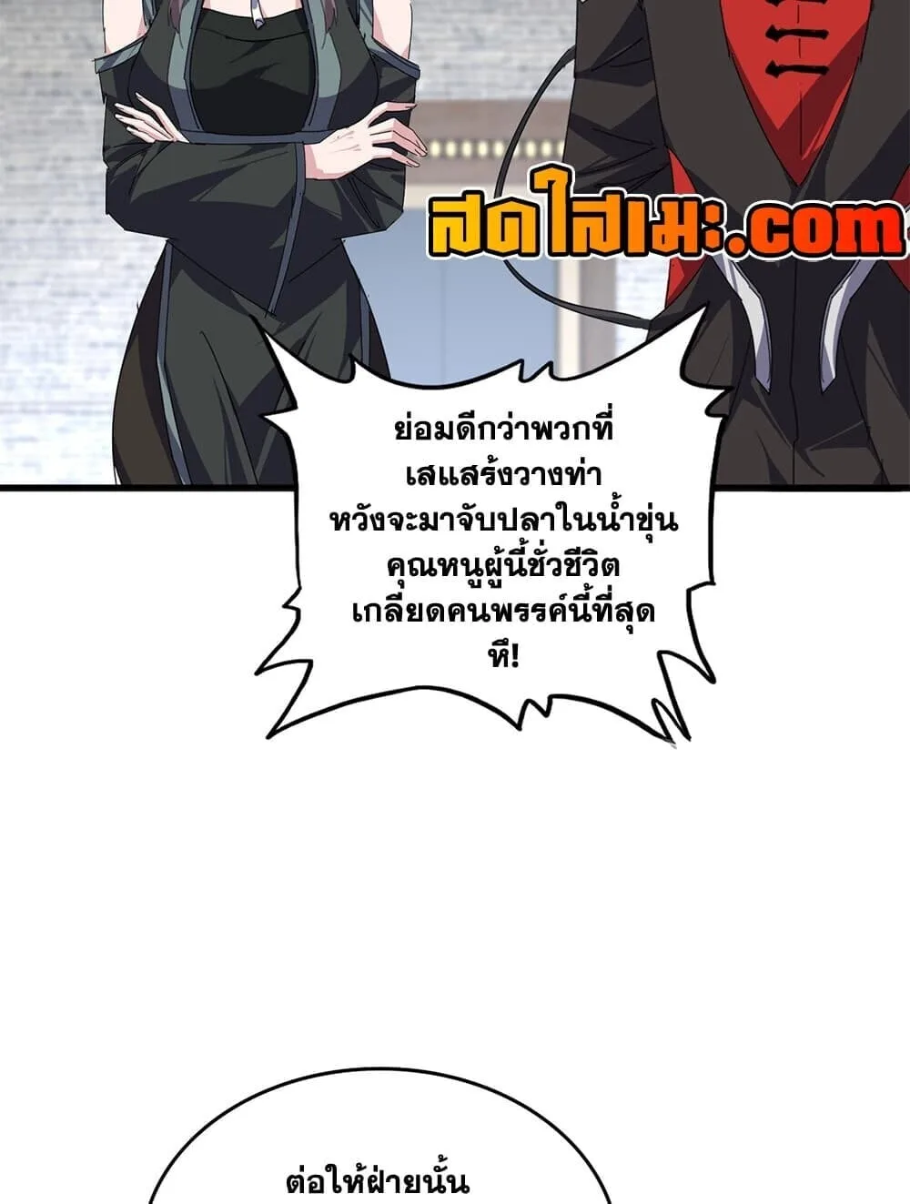 Magic Emperor ราชาจอมเวทย์ ตอนที่ 901 หน้า 17