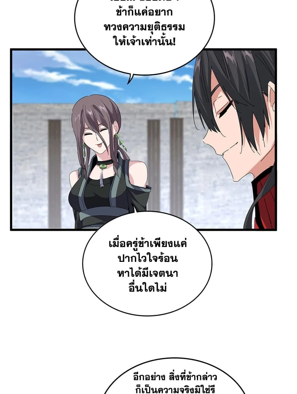 Magic Emperor ราชาจอมเวทย์ ตอนที่ 901 หน้า 19