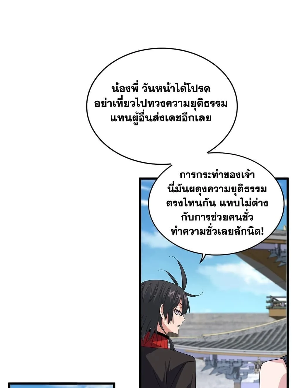Magic Emperor ราชาจอมเวทย์ ตอนที่ 901 หน้า 21