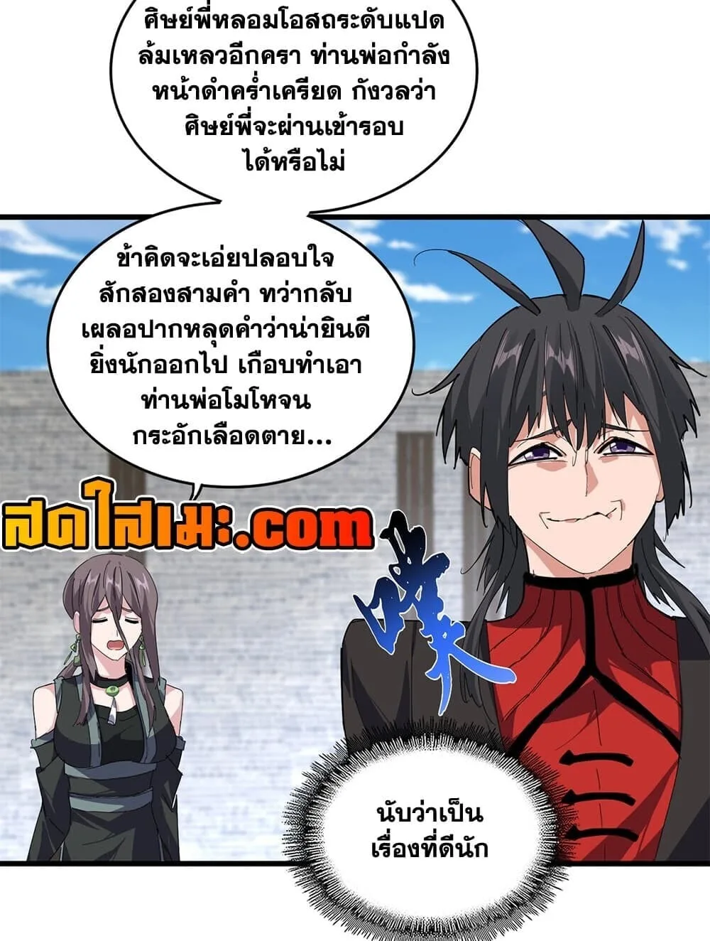 Magic Emperor ราชาจอมเวทย์ ตอนที่ 901 หน้า 23