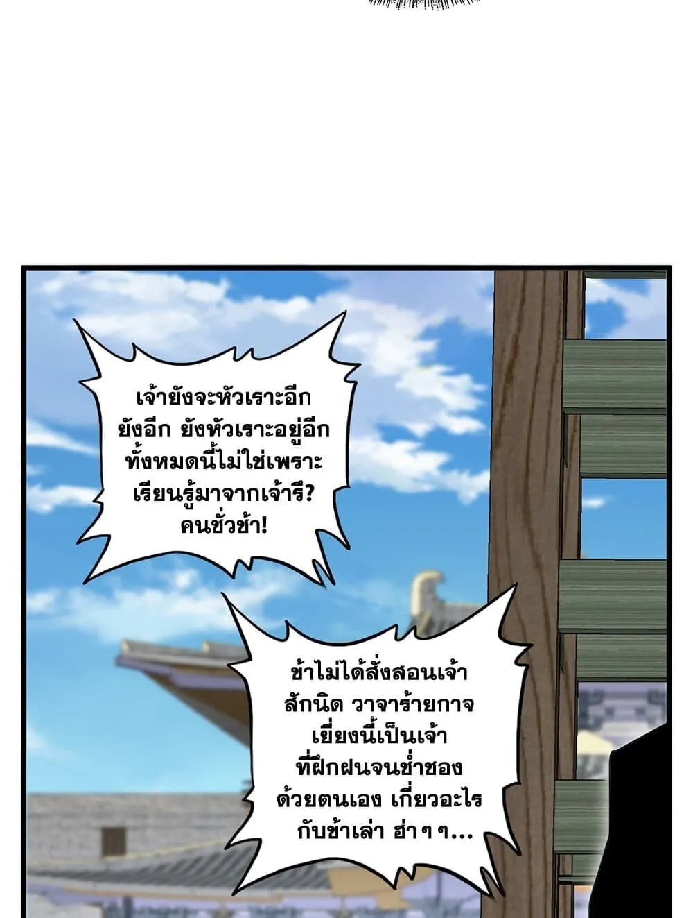 Magic Emperor ราชาจอมเวทย์ ตอนที่ 901 หน้า 24