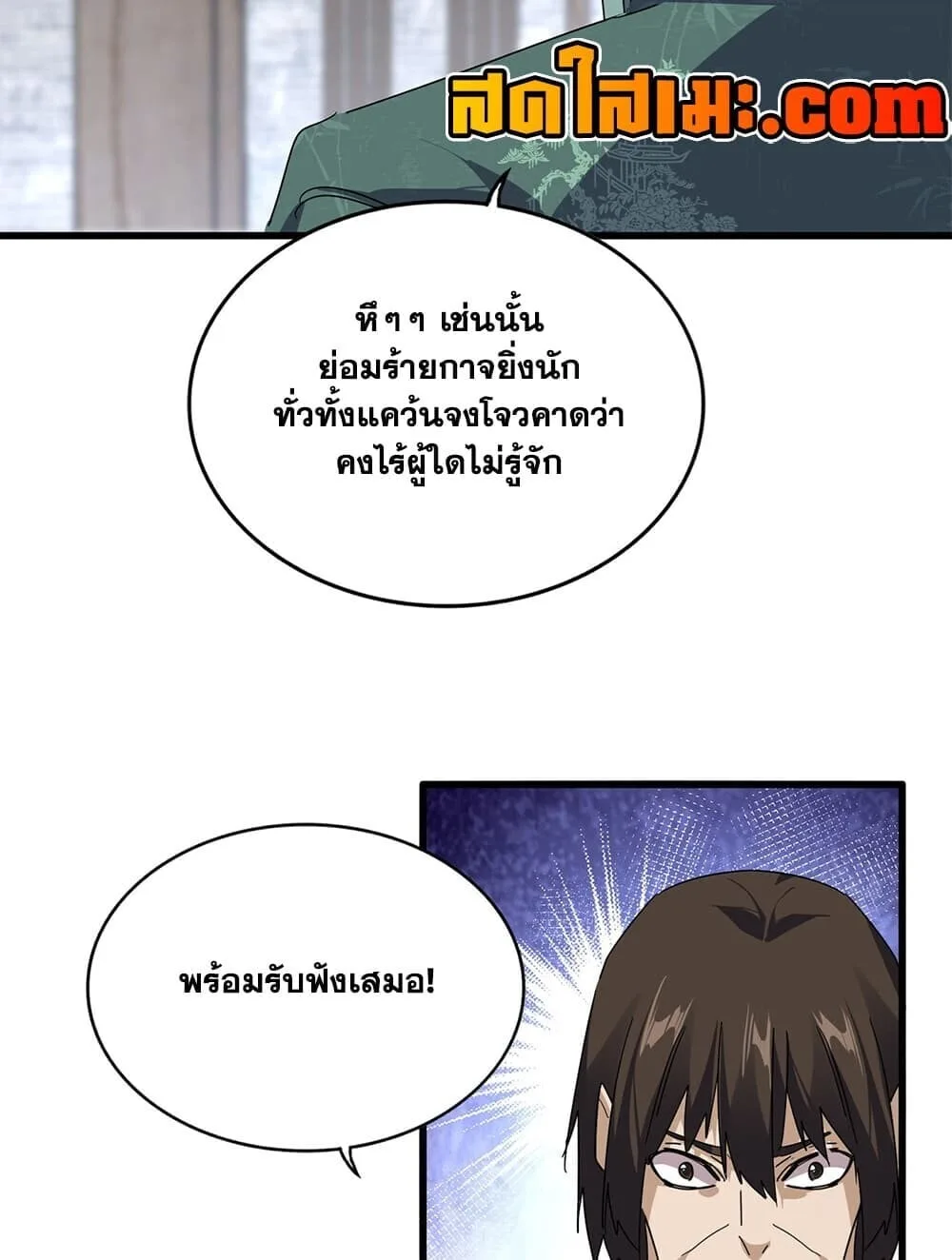 Magic Emperor ราชาจอมเวทย์ ตอนที่ 901 หน้า 30