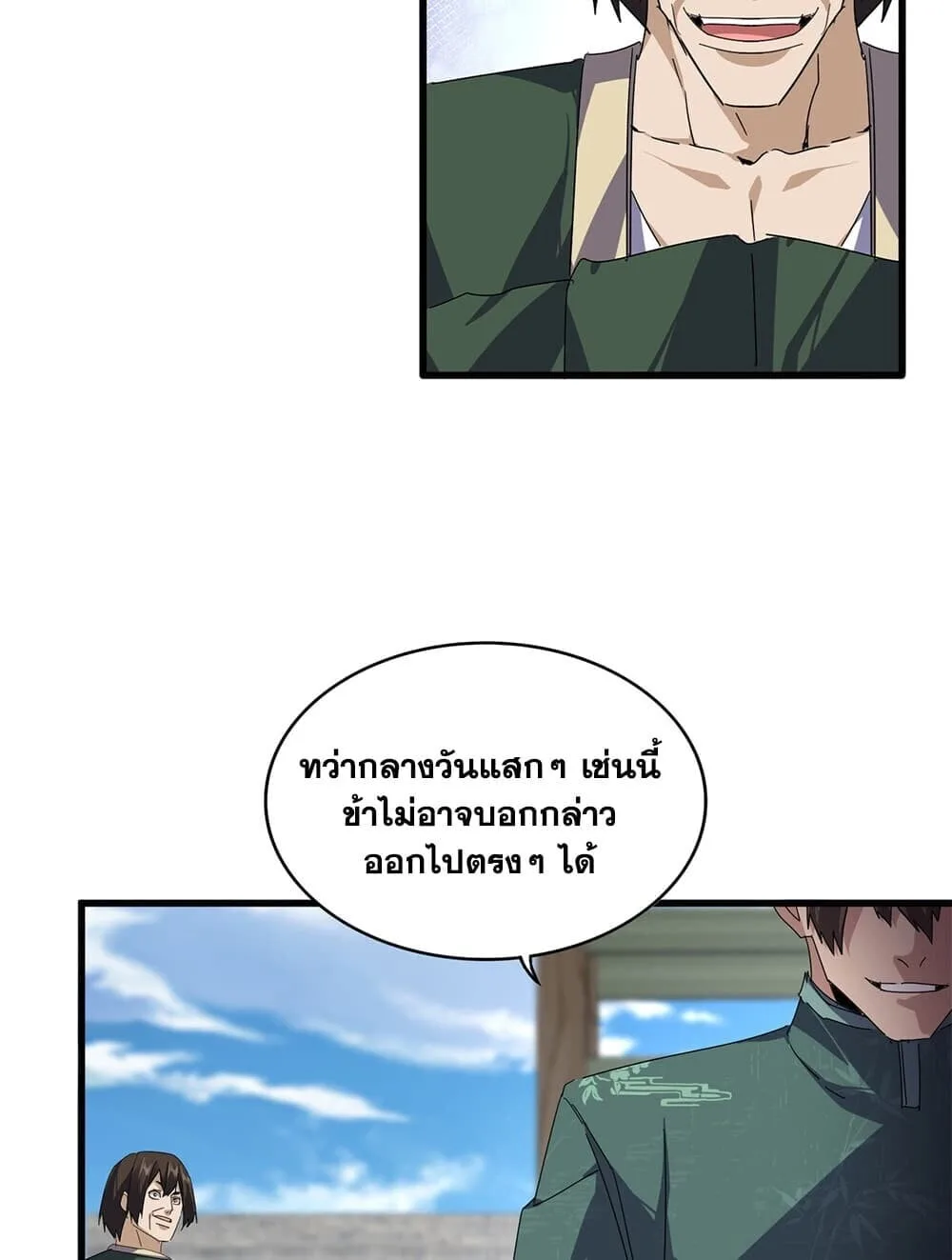 Magic Emperor ราชาจอมเวทย์ ตอนที่ 901 หน้า 31