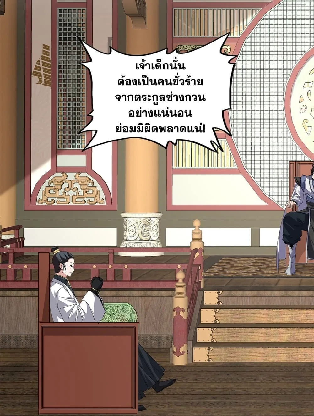 Magic Emperor ราชาจอมเวทย์ ตอนที่ 901 หน้า 44