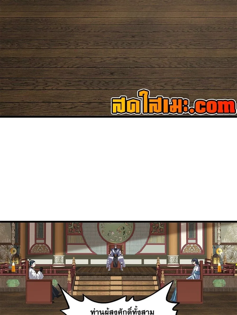 Magic Emperor ราชาจอมเวทย์ ตอนที่ 901 หน้า 45