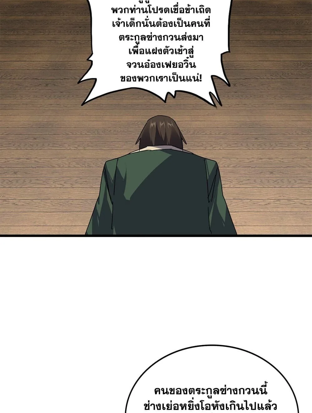 Magic Emperor ราชาจอมเวทย์ ตอนที่ 901 หน้า 46