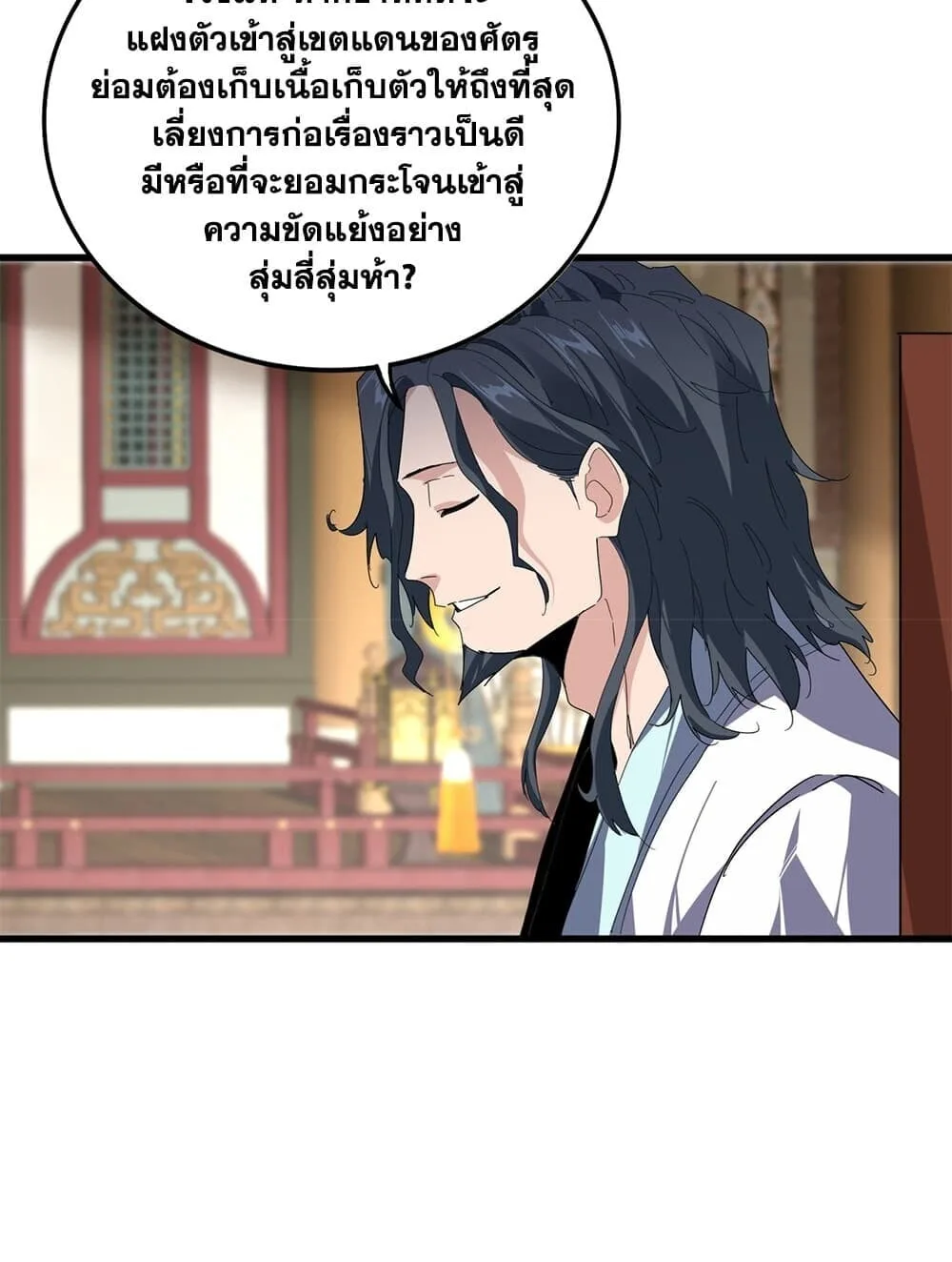 Magic Emperor ราชาจอมเวทย์ ตอนที่ 901 หน้า 48