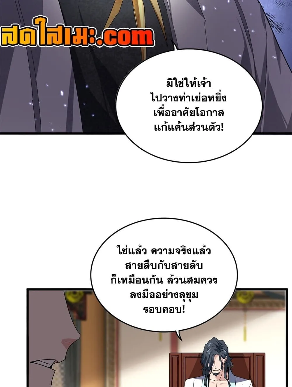 Magic Emperor ราชาจอมเวทย์ ตอนที่ 901 หน้า 52
