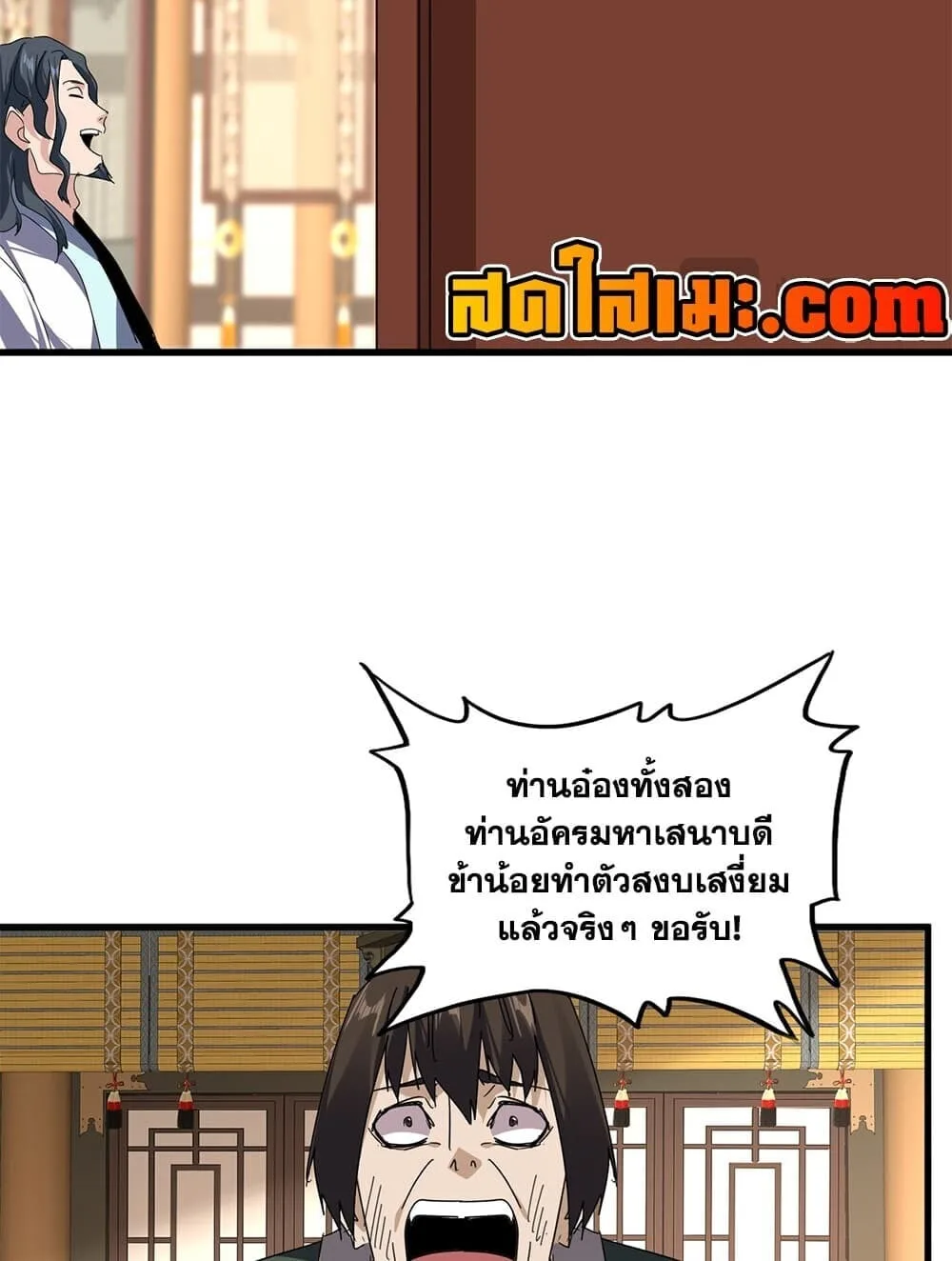 Magic Emperor ราชาจอมเวทย์ ตอนที่ 901 หน้า 54