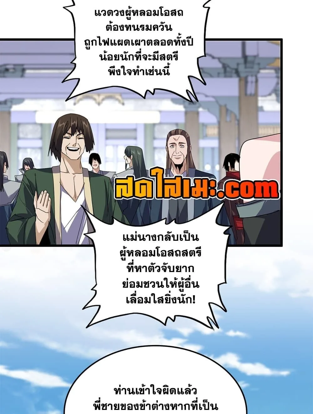 Magic Emperor ราชาจอมเวทย์ ตอนที่ 901 หน้า 8