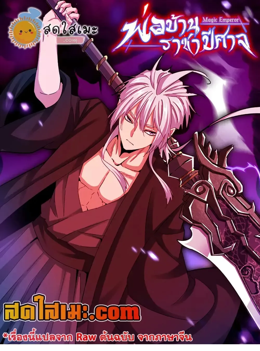 Magic Emperor ราชาจอมเวทย์ ตอนที่ 902 หน้า 1