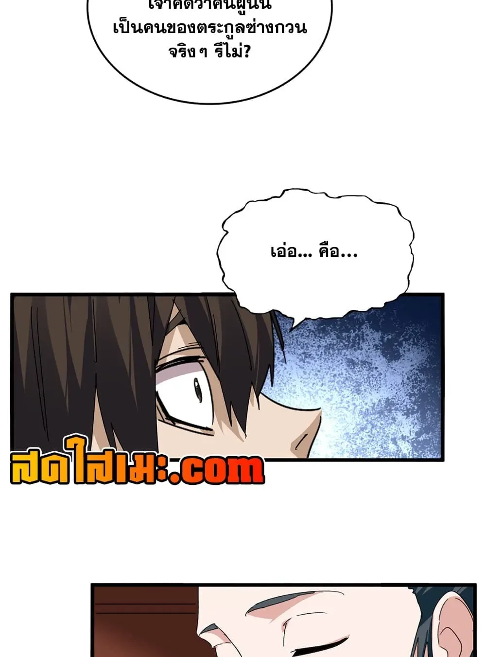 Magic Emperor ราชาจอมเวทย์ ตอนที่ 902 หน้า 11