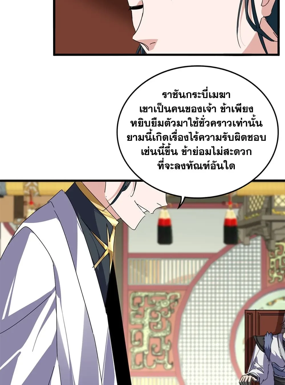 Magic Emperor ราชาจอมเวทย์ ตอนที่ 902 หน้า 12
