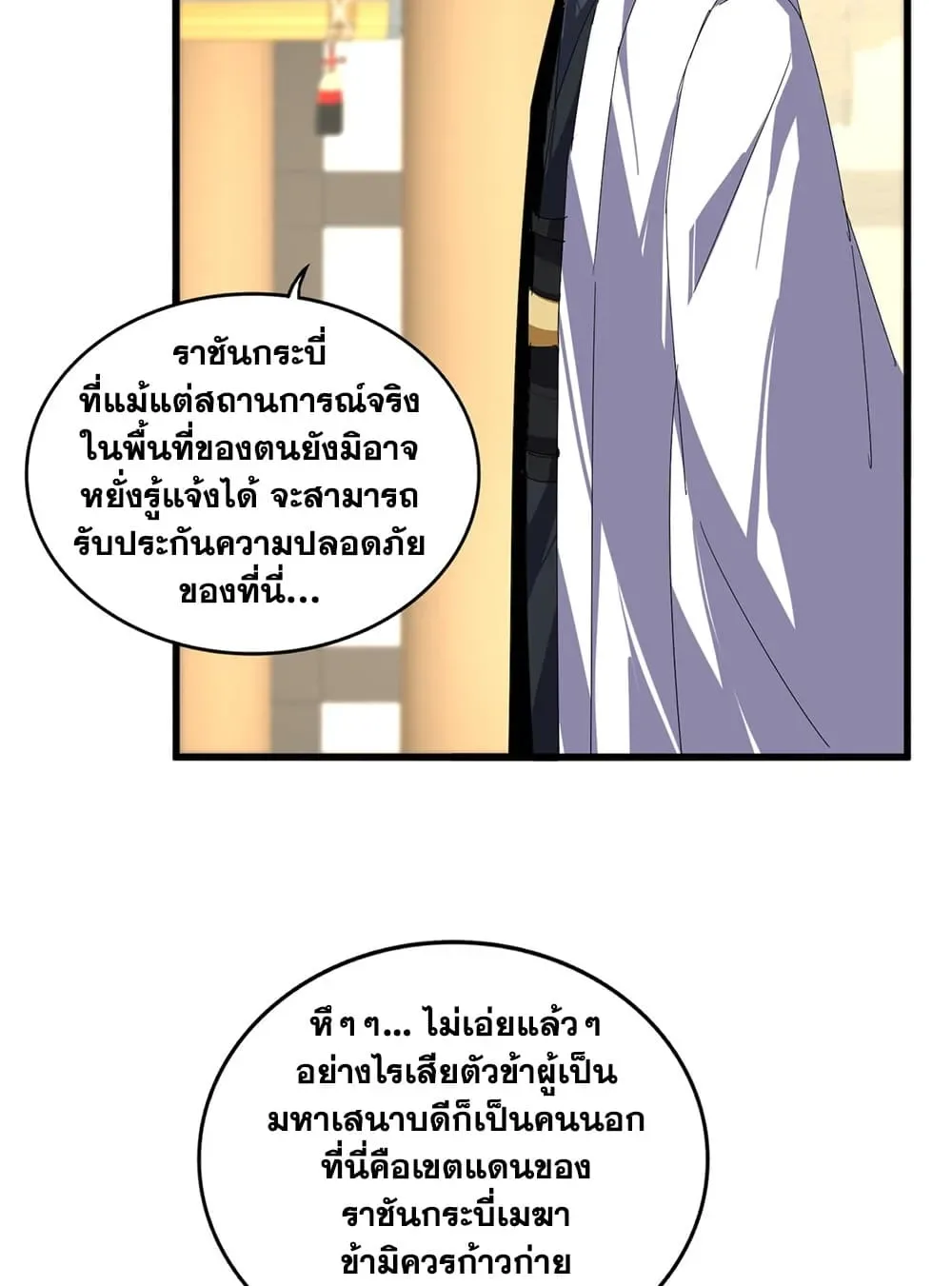 Magic Emperor ราชาจอมเวทย์ ตอนที่ 902 หน้า 14