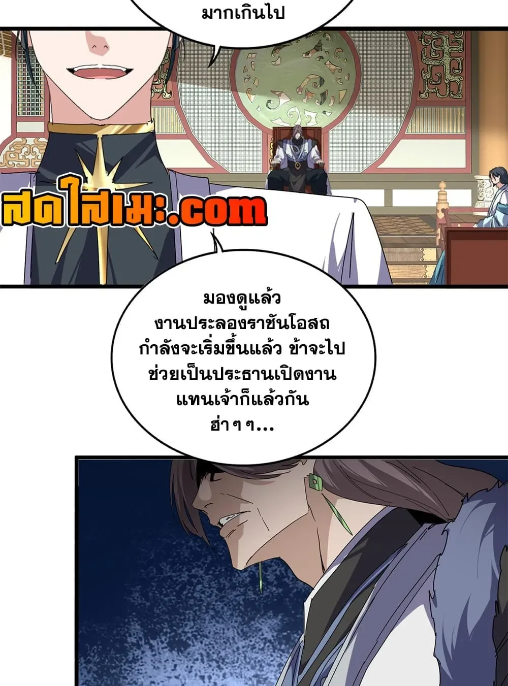 Magic Emperor ราชาจอมเวทย์ ตอนที่ 902 หน้า 15