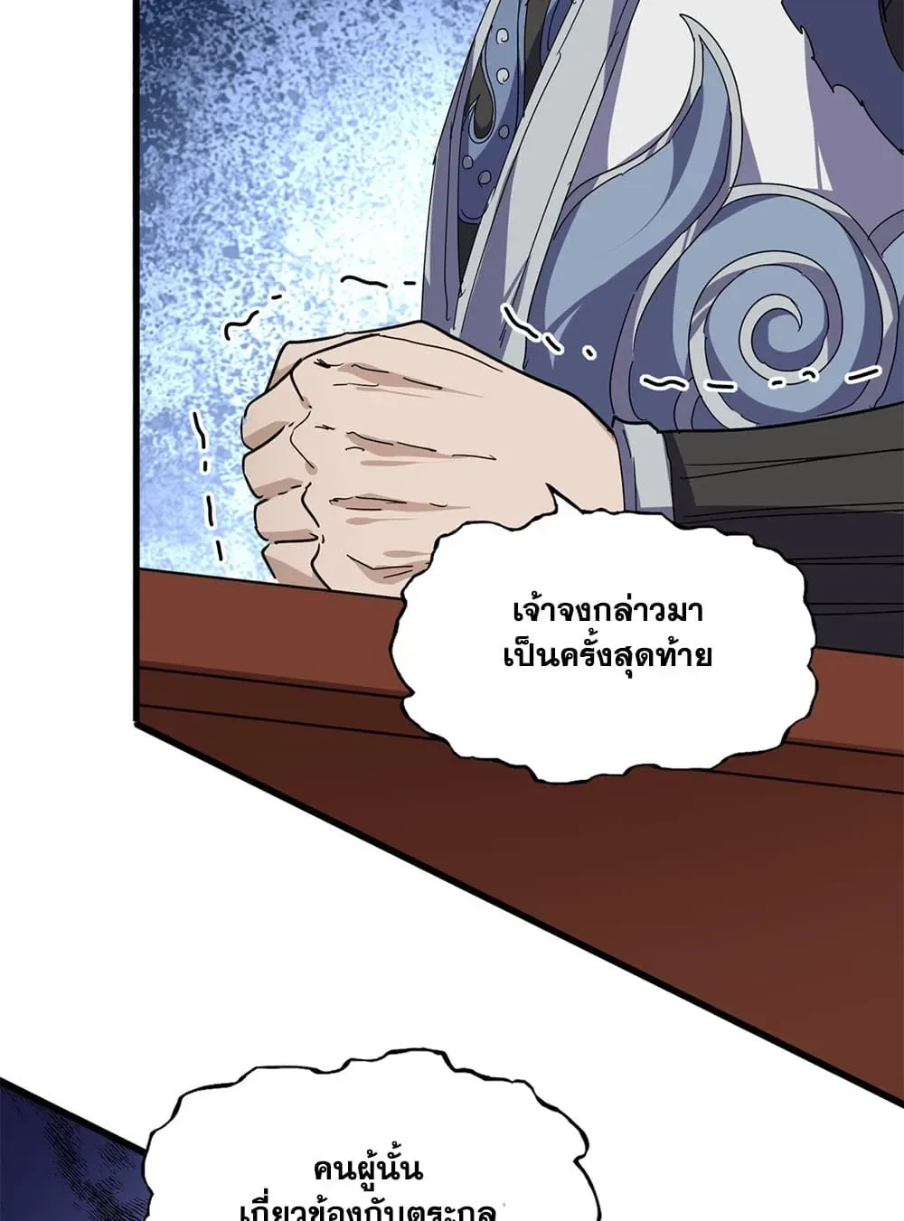 Magic Emperor ราชาจอมเวทย์ ตอนที่ 902 หน้า 16
