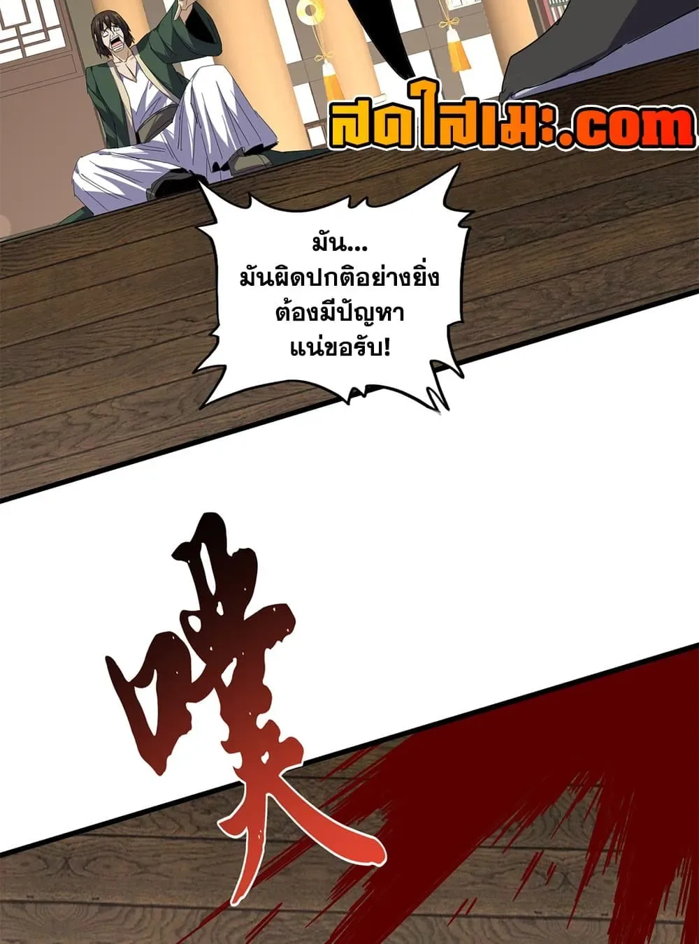 Magic Emperor ราชาจอมเวทย์ ตอนที่ 902 หน้า 19