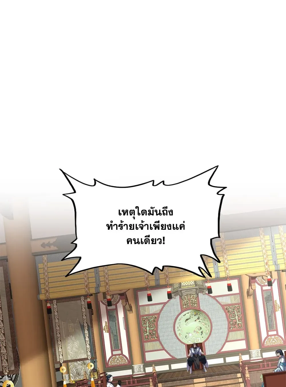 Magic Emperor ราชาจอมเวทย์ ตอนที่ 902 หน้า 2