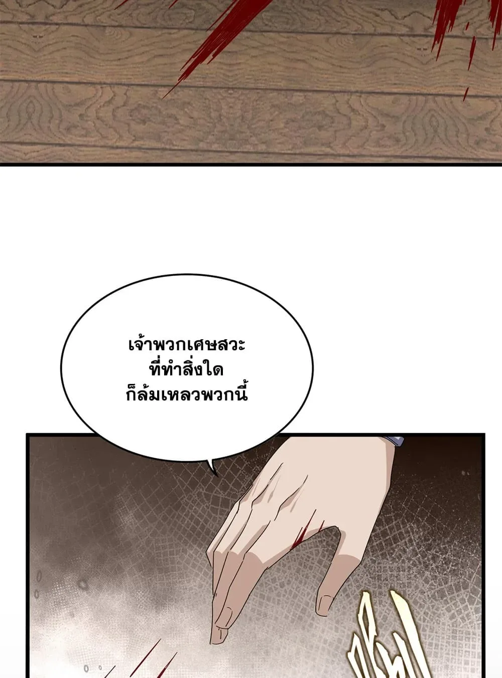 Magic Emperor ราชาจอมเวทย์ ตอนที่ 902 หน้า 20
