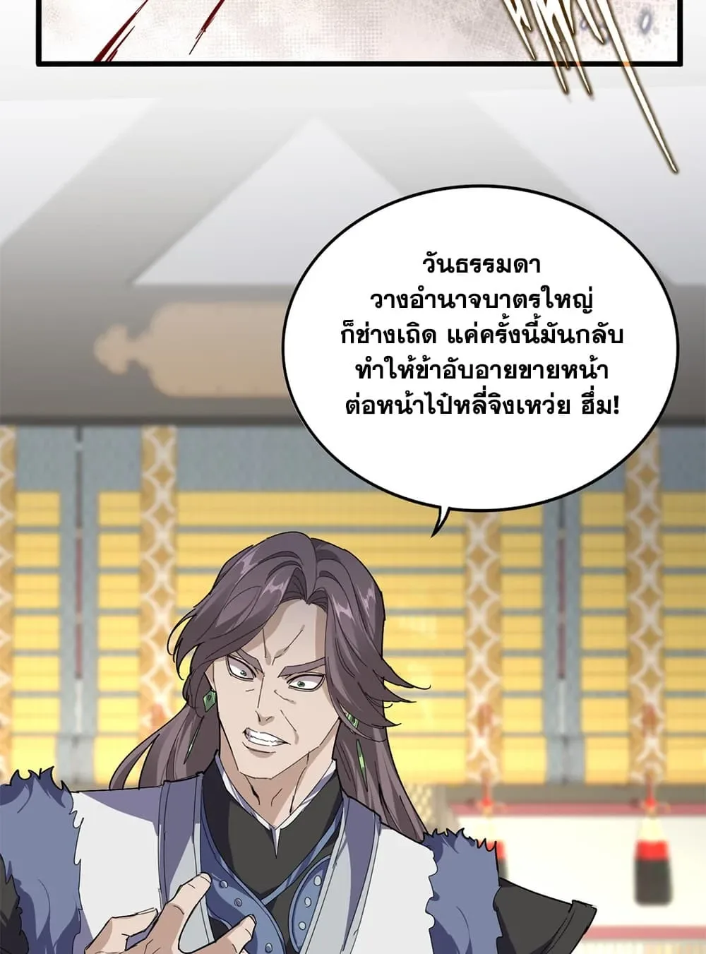 Magic Emperor ราชาจอมเวทย์ ตอนที่ 902 หน้า 21
