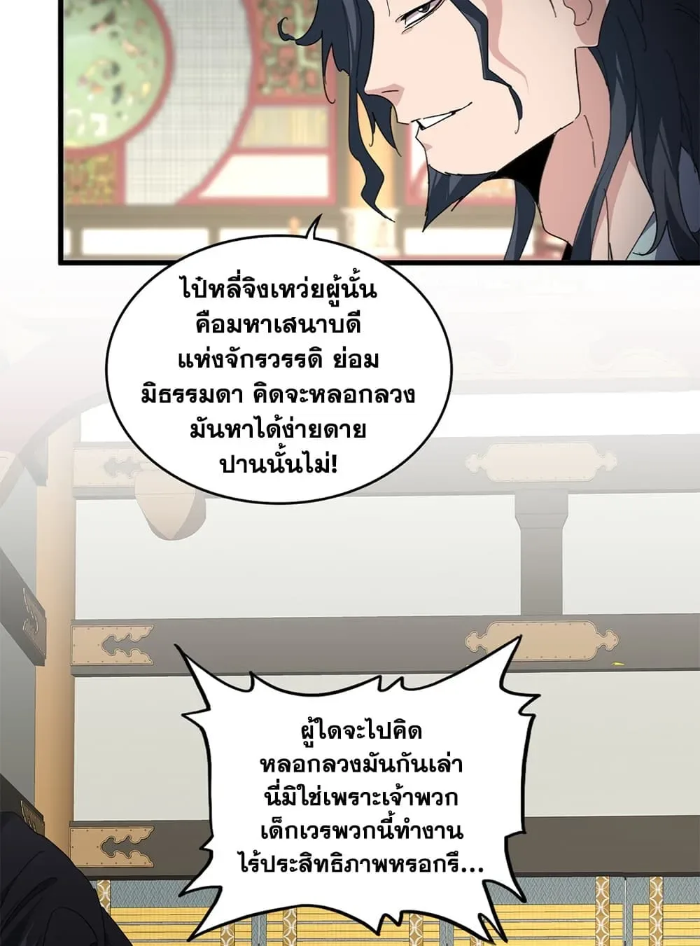 Magic Emperor ราชาจอมเวทย์ ตอนที่ 902 หน้า 23