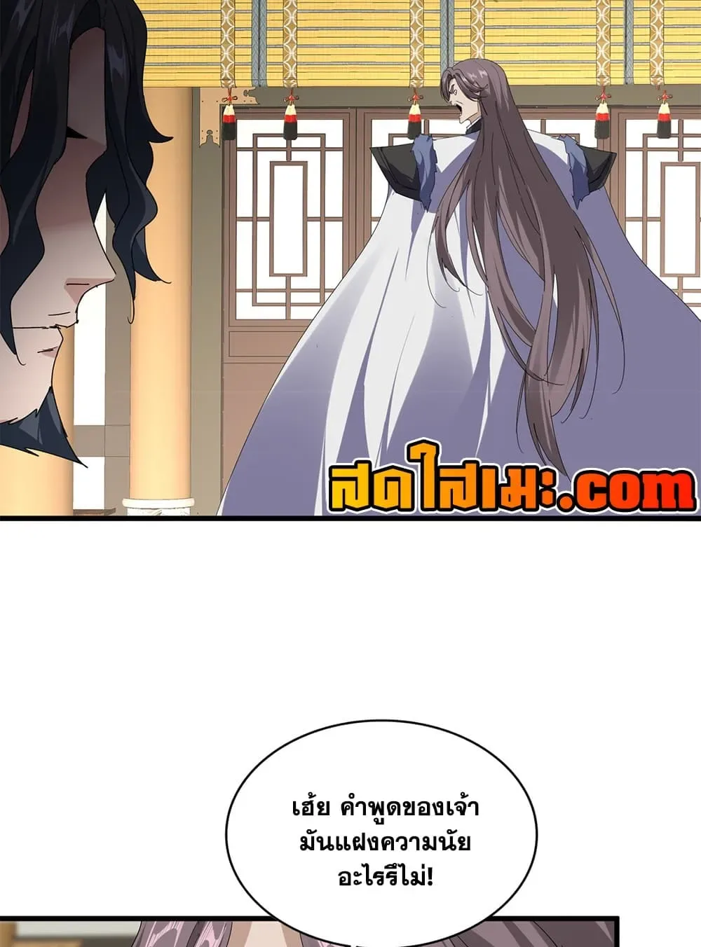 Magic Emperor ราชาจอมเวทย์ ตอนที่ 902 หน้า 24