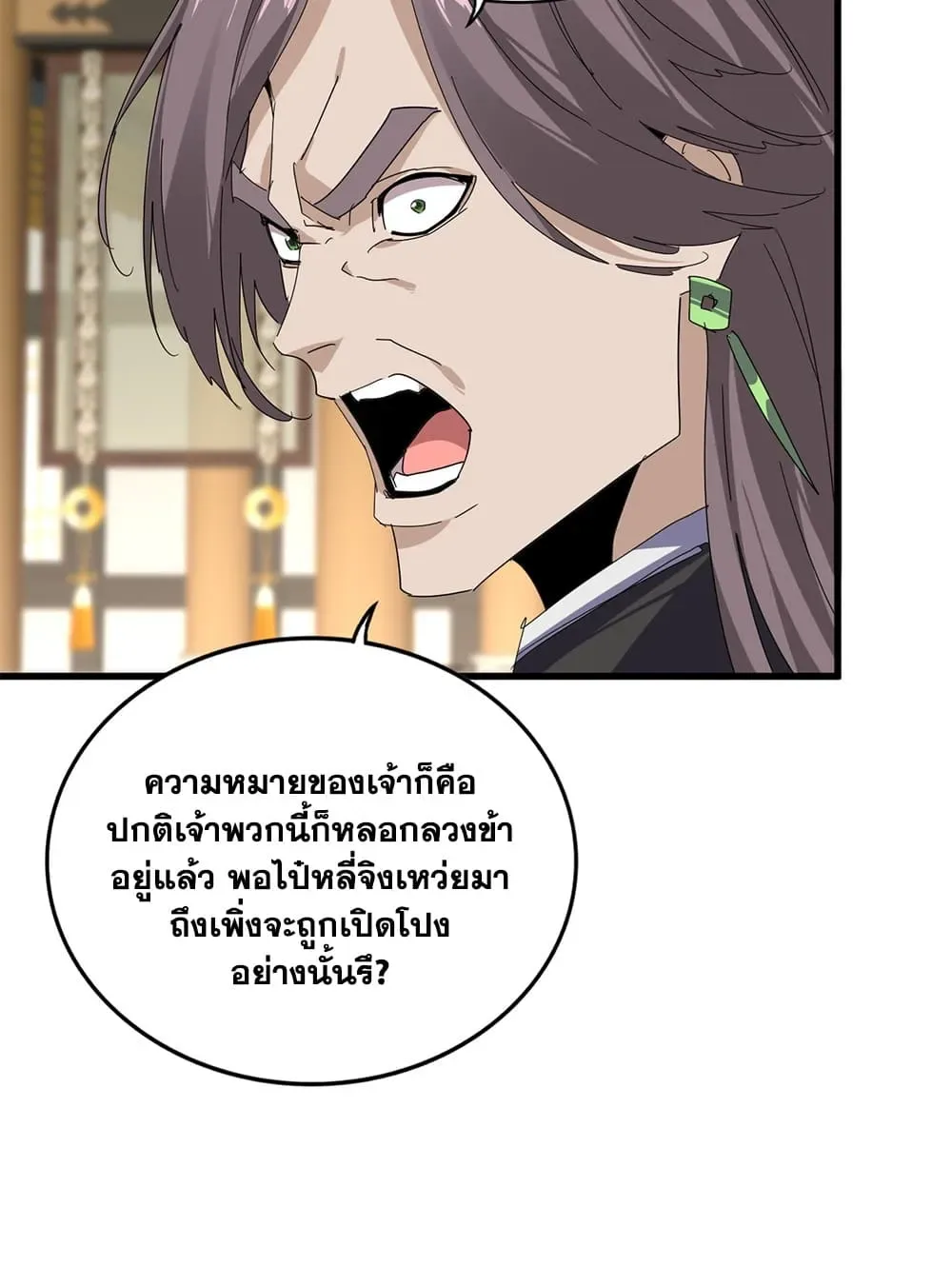 Magic Emperor ราชาจอมเวทย์ ตอนที่ 902 หน้า 25